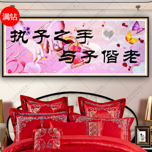 钻石画执子之手爱心蝶贴简单婚房