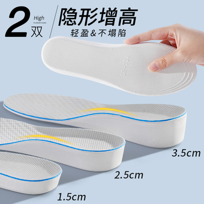 运动舒适增高减震鞋垫2023