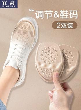 高跟鞋半码垫女防滑前掌垫防痛超软运动休闲鞋鞋大改小神器软垫夏