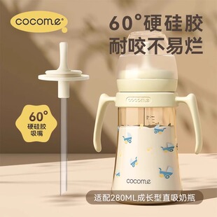 cocome可可萌咕噜直饮吸管杯奶瓶奶嘴硬管直通奶瓶成长型吸管组