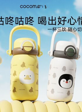COCOME/可可萌简约不锈钢保温杯