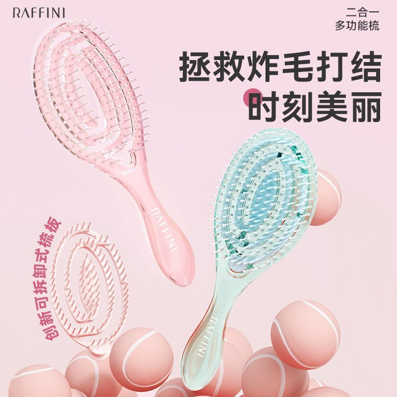 RAFFINI二合一功能长发梳排骨梳