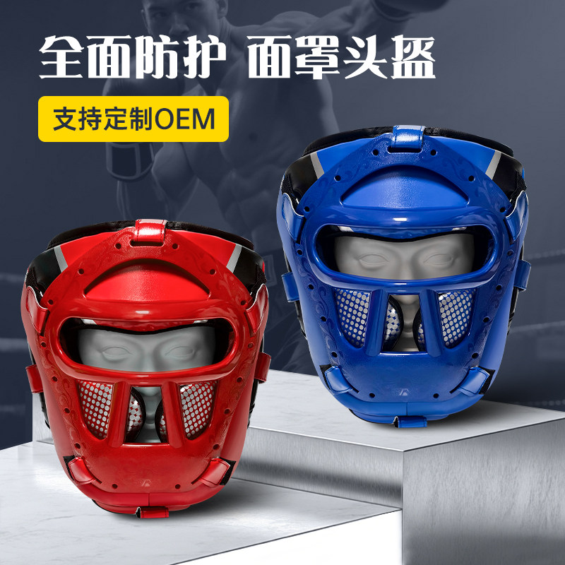 搏击拳击头盔面罩护头成人散打儿童格斗武术训练护具头套全封闭