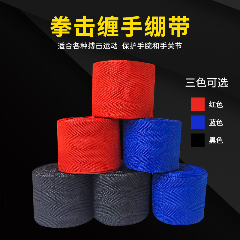 拳击绷带缠手带格斗护手