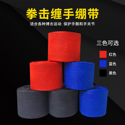 拳击绷带缠手带格斗护手