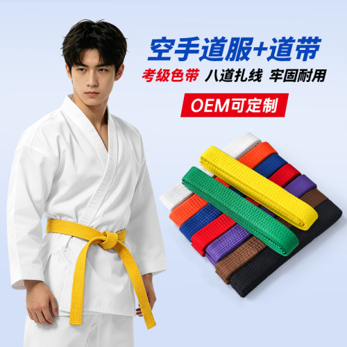 空手道服成人儿童训练服腰带斜纹
