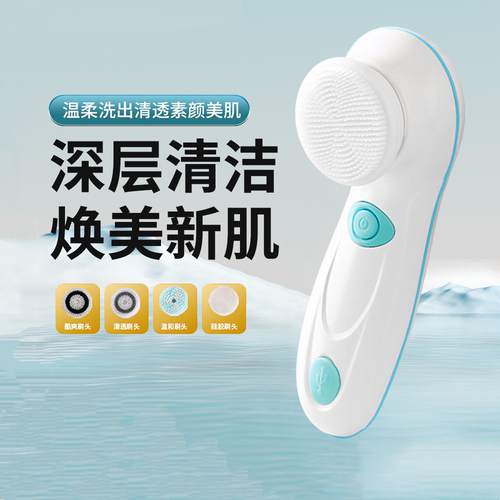 【清仓价】硅胶洁面仪四合一电动洗脸毛孔清洁器美容仪家用敏感肌