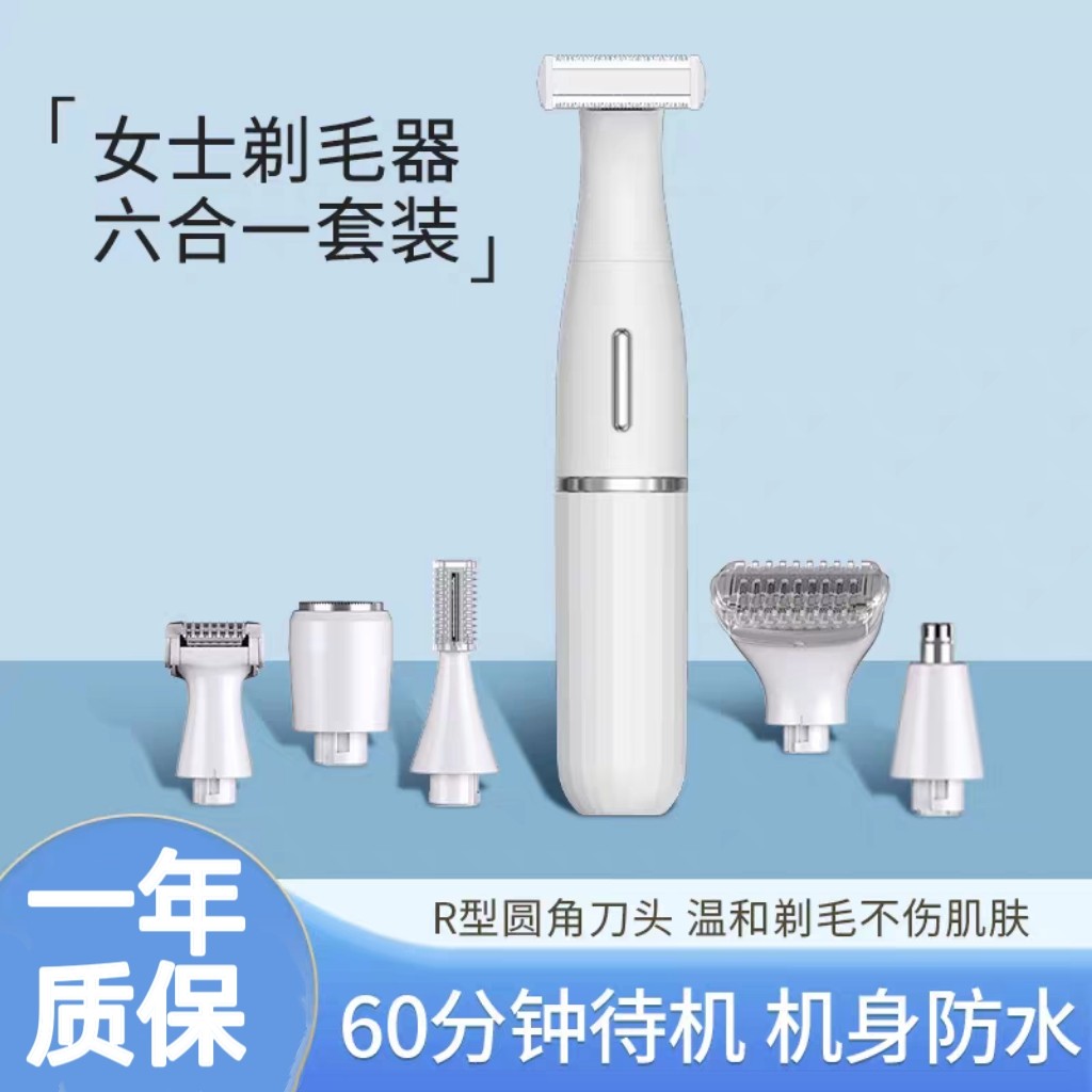 跨境6合1剃毛器修眉鼻毛腋毛私处迷你电动刮毛刀多功能脱毛仪