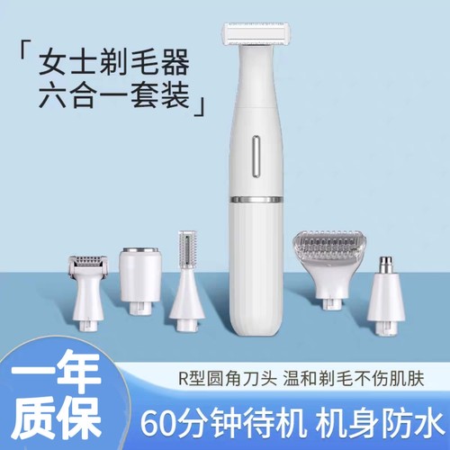 跨境6合1剃毛器修眉鼻毛腋毛私处迷你电动刮毛刀多功能脱毛仪