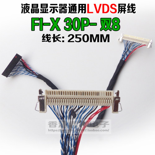 FI-X30P 双8 30Pin片插屏线电脑显示器 信号线 液晶屏LVDS屏线