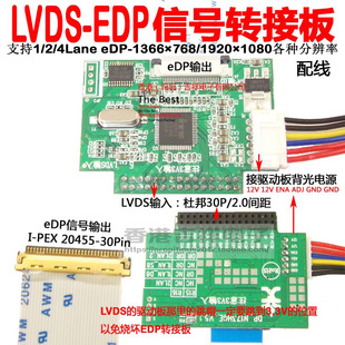 LVDS转eDP万能驱动板 LVDS转EDP转接板 eDP液晶屏 信号转接板