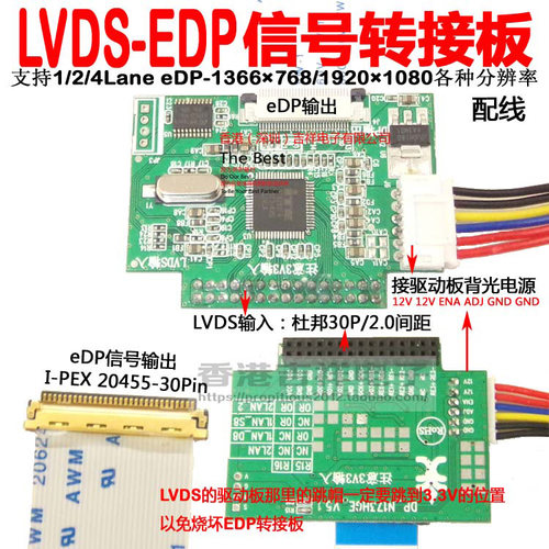 LVDS转eDP万能驱动板 LVDS转EDP转接板 eDP液晶屏  信号转接板