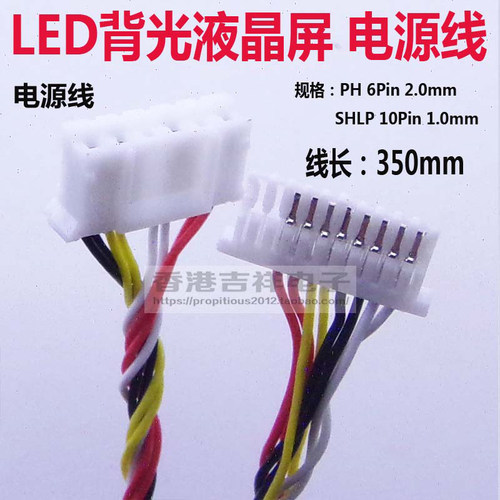 LQ190E1LW61  LED背光线   SHLP-10P-1.0MM背光电源线