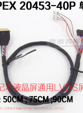 笔记本液晶屏通用LVDS 屏线 I-PEX 20453-40Pin 单6 线长600MM