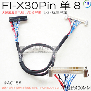 大屏幕液晶电视LVDS屏线 FI-X 30Pin 单8 标清屏线 LG屏
