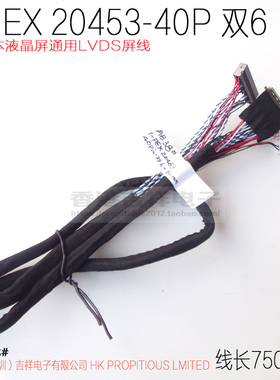 I-PEX 20453-40Pin 双6 笔记本  线长75厘米 液晶屏通用LVDS屏线