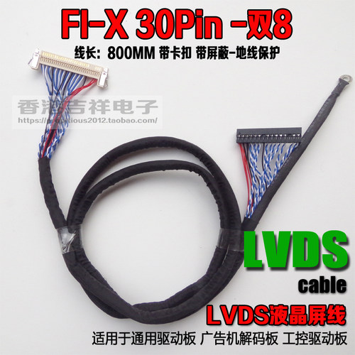 FI-X30针双8信号线17、19寸屏线