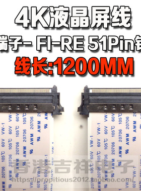 极清TV驱动板信号线 双端子FI-RE51P FPC排线 1200MM 液晶4K屏线