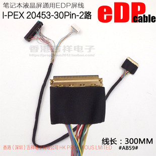 I-PEX20455-30针 2路 笔记本液晶屏线 2Lanes EDP液晶屏信号线
