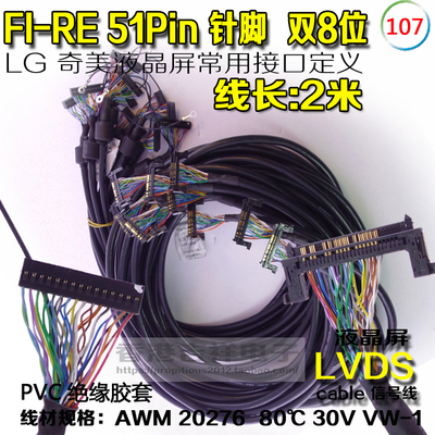 液晶LVDS屏线 LG高分 FI-RE51Pin 双8  广告机解码板信号线 2米