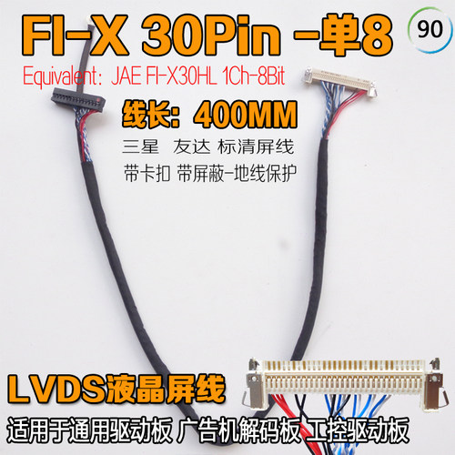 三星LVDS屏线FI-X30P单8