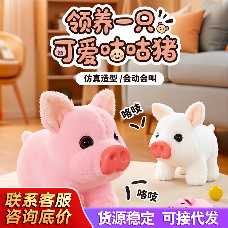 电动毛绒可爱小猪仿真叫走路摇摆电子宠物过家家玩偶公仔儿童玩具,玩具/童车/益智/积木/模型,电动/遥控机器人,淘宝优惠券,粉丝福利购,淘宝优惠卷