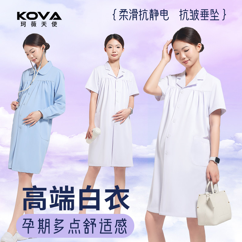 大码宽松孕妇白大褂防静电孕妇裙孕期工作服长袖短袖女医生服