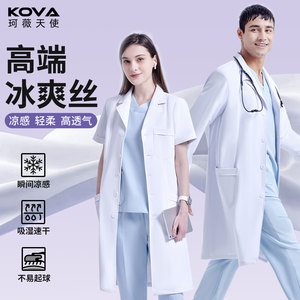 珂薇天使高级感白大褂凉感透气