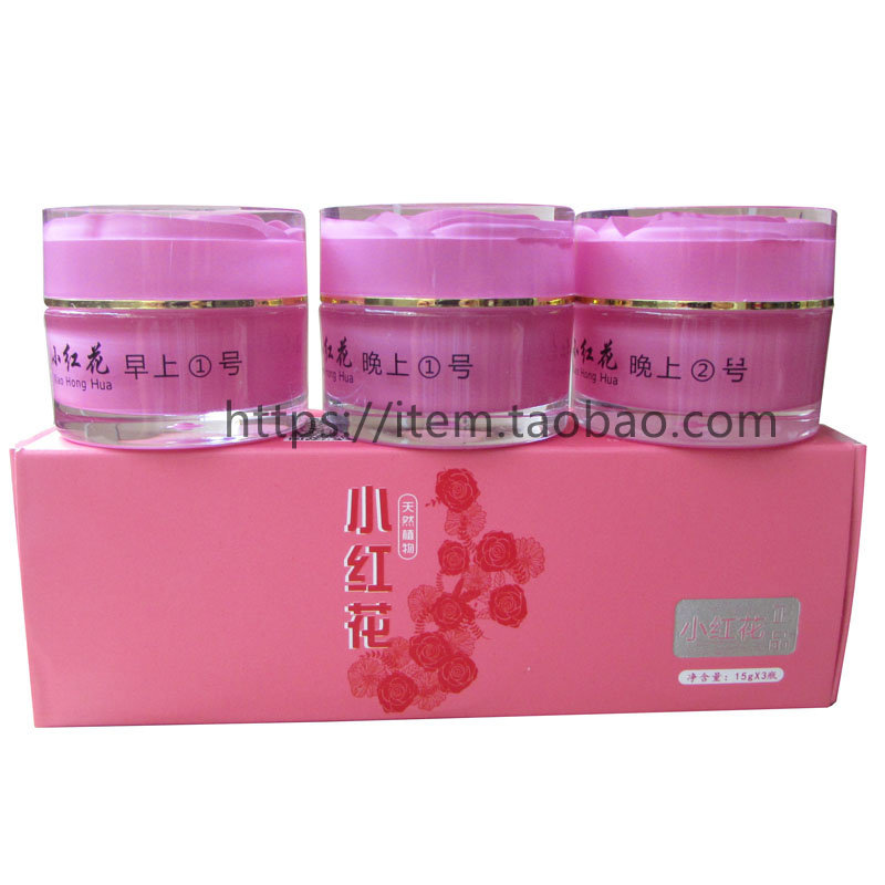 小红花护肤品三合一化妆品早晚霜套装正品小红花
