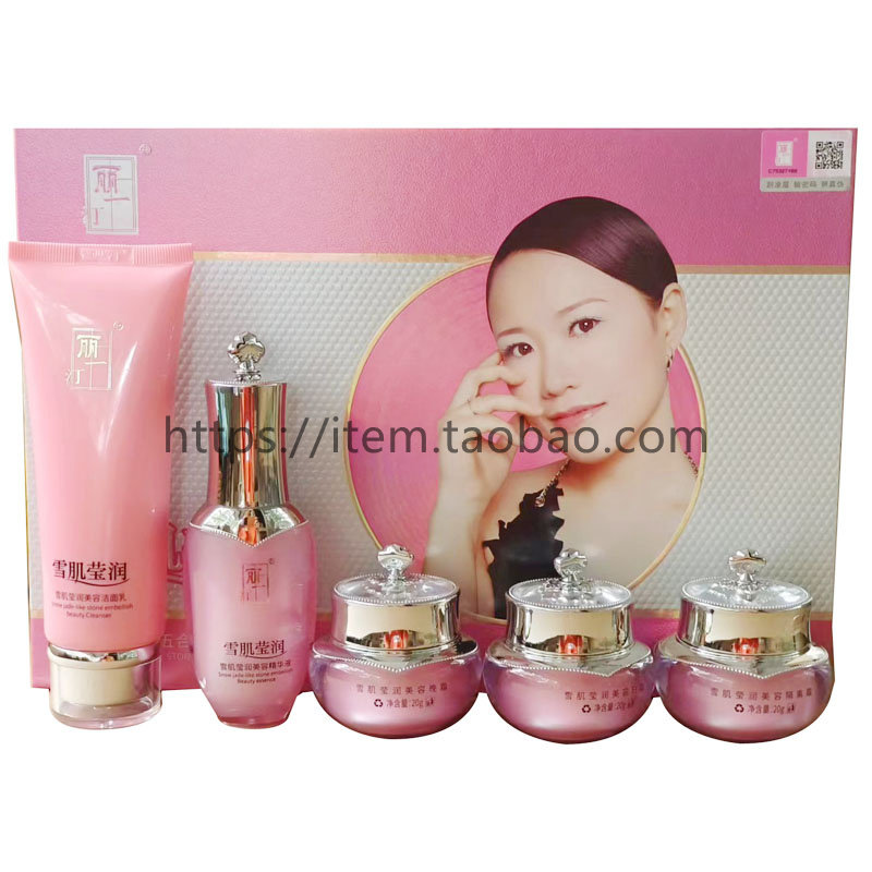 正品丽一汀雪肌莹润五件套雀斑晒斑黄褐斑妊娠斑暗沉美白提亮