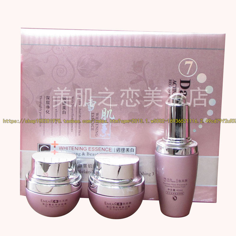 医美颜雪肌素瓷白雪肌三件套医美颜日+晚+精华液提亮肤色