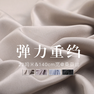 纯色22姆米弹力重绉真丝布料桑蚕丝140cm宽幅夏季 连衣裙面料 衬衫