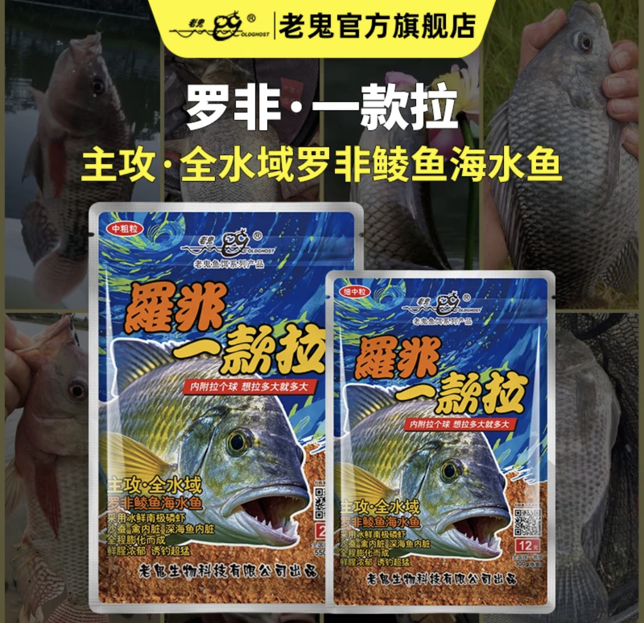 老鬼新品鱼饵罗非一款拉鲜腥罗非鲮鱼海水鱼钓鱼专用饵料
