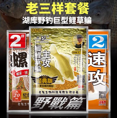 九一八野战2号快枪手巨物螺鲤