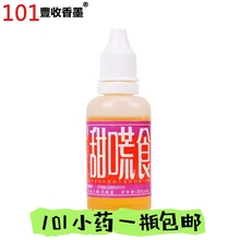 甜荒食黑坑野钓鲫鲤鱼小药添加剂鱼饵渔钓具 台湾101钓鱼小药香精