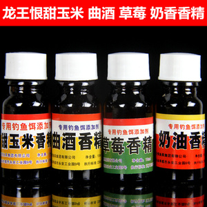 龙王恨 甜玉米香精 曲酒 奶油 草莓鱼饵人工麝香钓鱼饵料黑坑小药