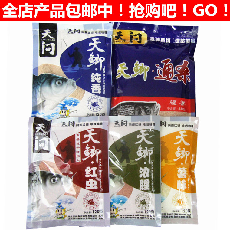 龙王恨新品 天问 天鲫通杀 纯香浓腥红虫薯味 冬鲫钓鱼饵料食渔具