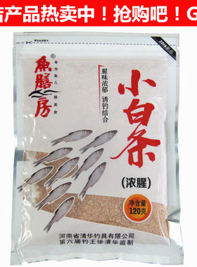 浓腥翘嘴饵料渔具鱼膳房