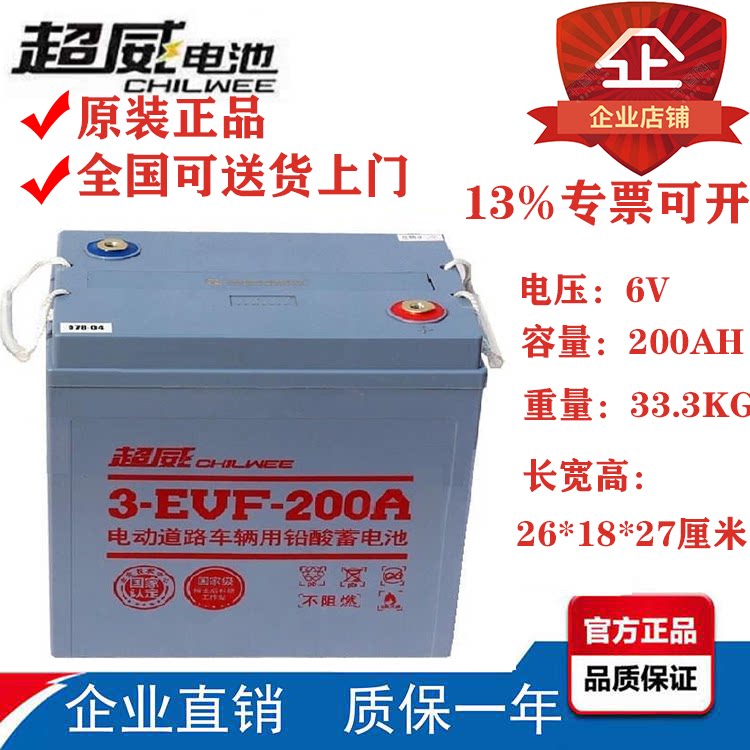超威电池3-evf-200a 6v200ah电动汽车 扫地巡逻观光车原装旧换新