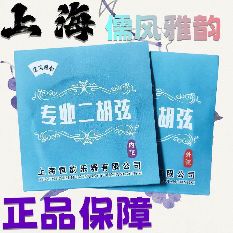 儒风雅韵二胡琴弦演奏级专业二胡内外弦通用二胡弦二胡线配件正品
