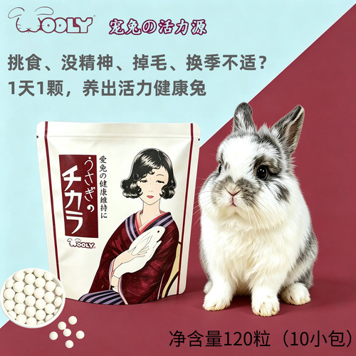 日本WOOLY活力源免疫营养保健品