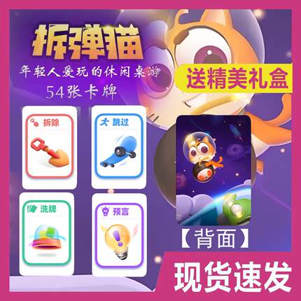 拆弹猫卡牌桌游全图高清爆炸弹预言喵周边桌面游戏拆蛋喵卡片现货