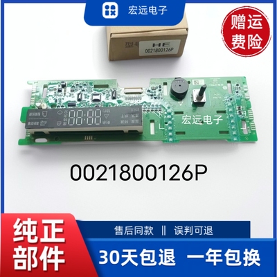 海尔洗衣机电脑板适用EG100MAX5S控制板显示板0021800126P原板版