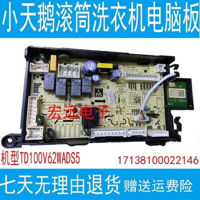 小天鹅滚筒洗衣机电脑板主板