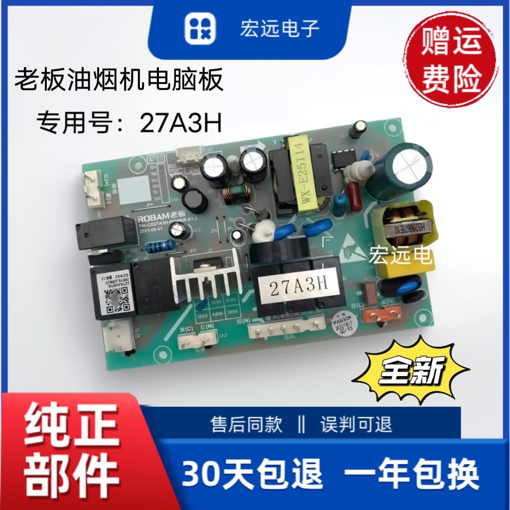 全新老板烟机27A3H电源27N1H 27N0H 27A2H电脑控制板 主板线路板