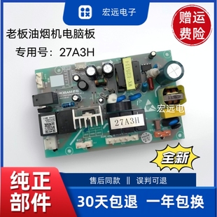主板线路板 27A2H电脑控制板 全新老板烟机27A3H电源27N1H 27N0H
