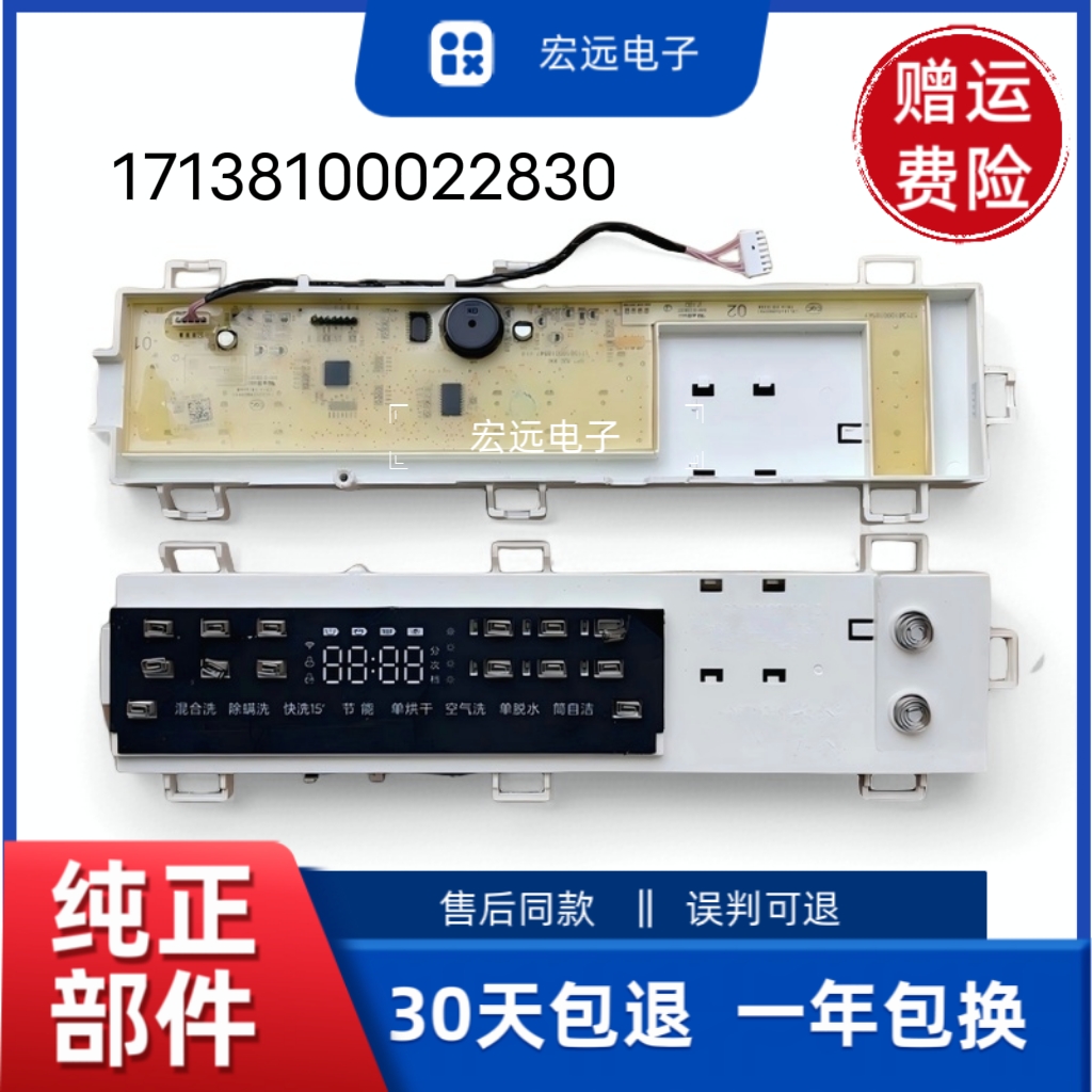 适用美的滚筒洗衣机配件MD100QT1WDQCY原装电脑板17138100022830