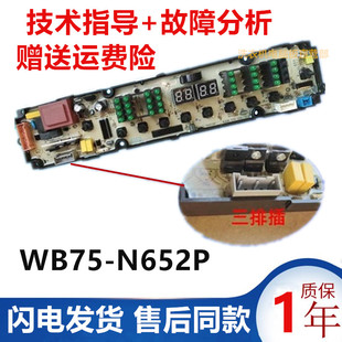 WB70 XQB80 WB75 N532PJ N652P N652APG适用容声洗衣机电脑板WB65