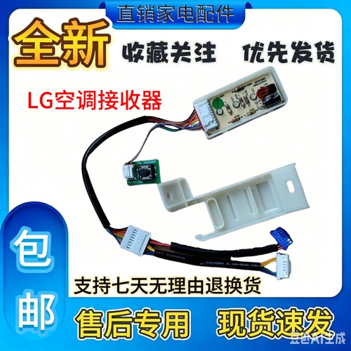 适用 LG空调遥控接收器空气能接收控制主板Receiving control PCB