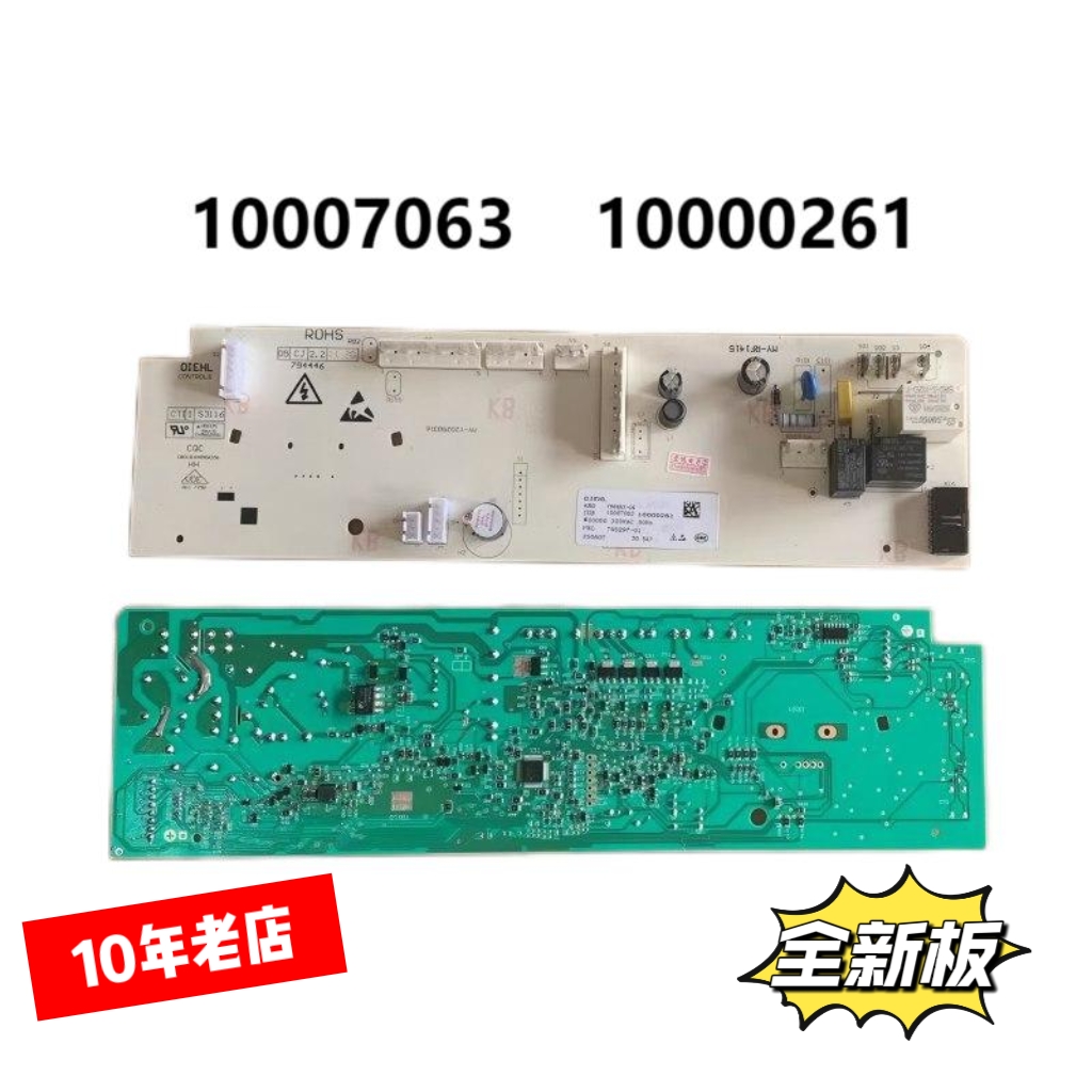 滚筒洗衣机XHQG100MJ04电脑板10007103 10000261主板